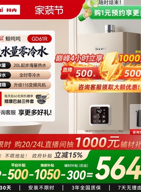 [鲸吨吨零冷水]林内燃气热水器天然气恒温即开即热20/24升GD61R