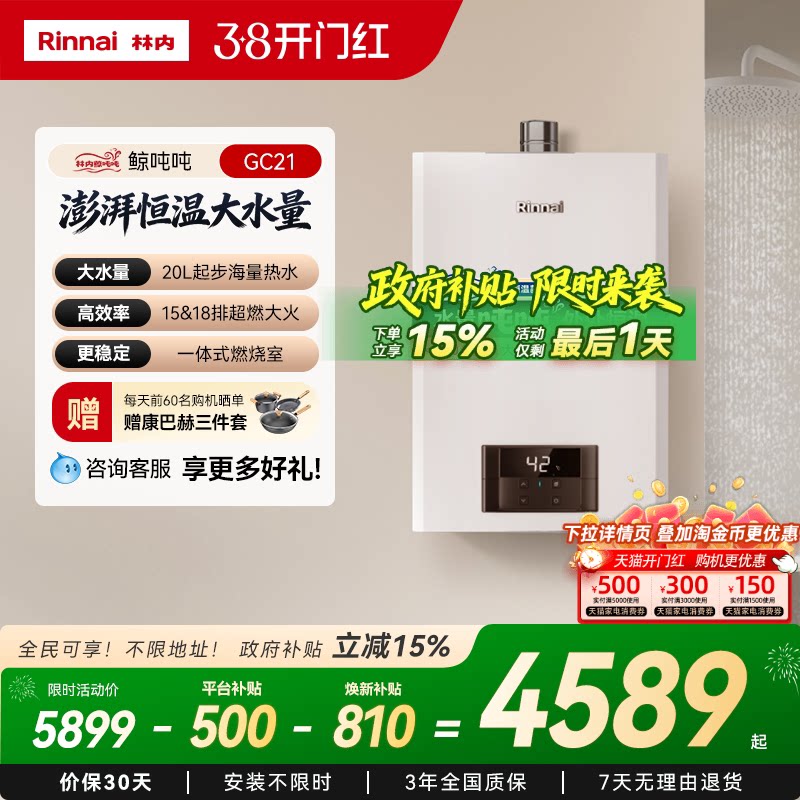 [鲸吨吨恒温]林内燃气热水器天然气恒温小蛮腰大水量20/24升GC21