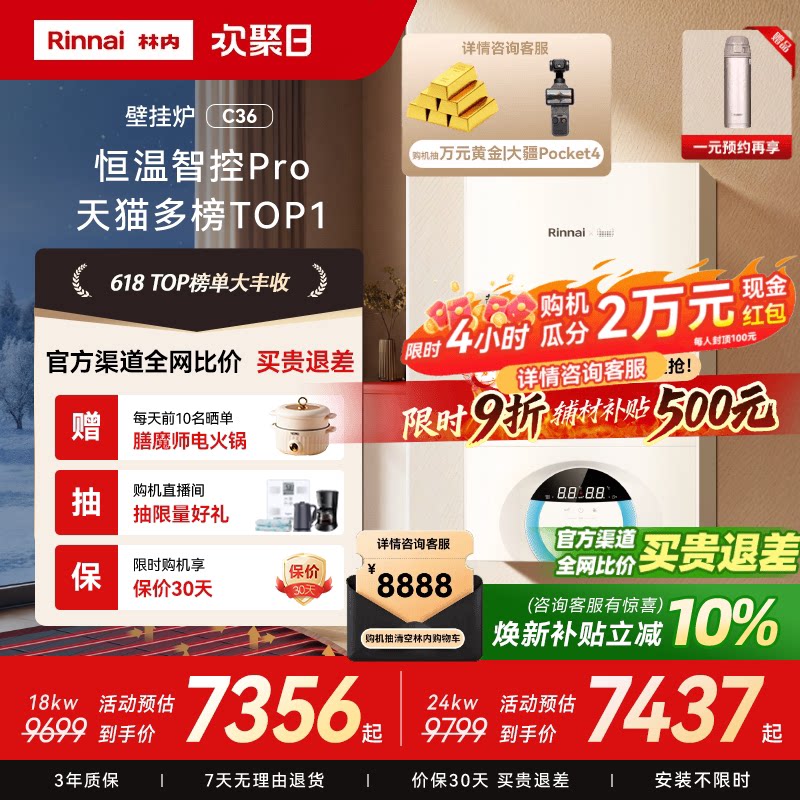 【全网爆款】林内壁挂炉天然气家用锅炉地暖暖气采暖炉两用C36图片