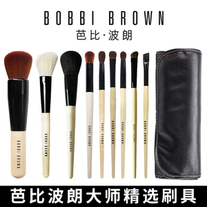 BOBBI BROWN芭比波朗化妆刷粉底刷遮瑕刷散粉刷腮红刷眼影刷套装