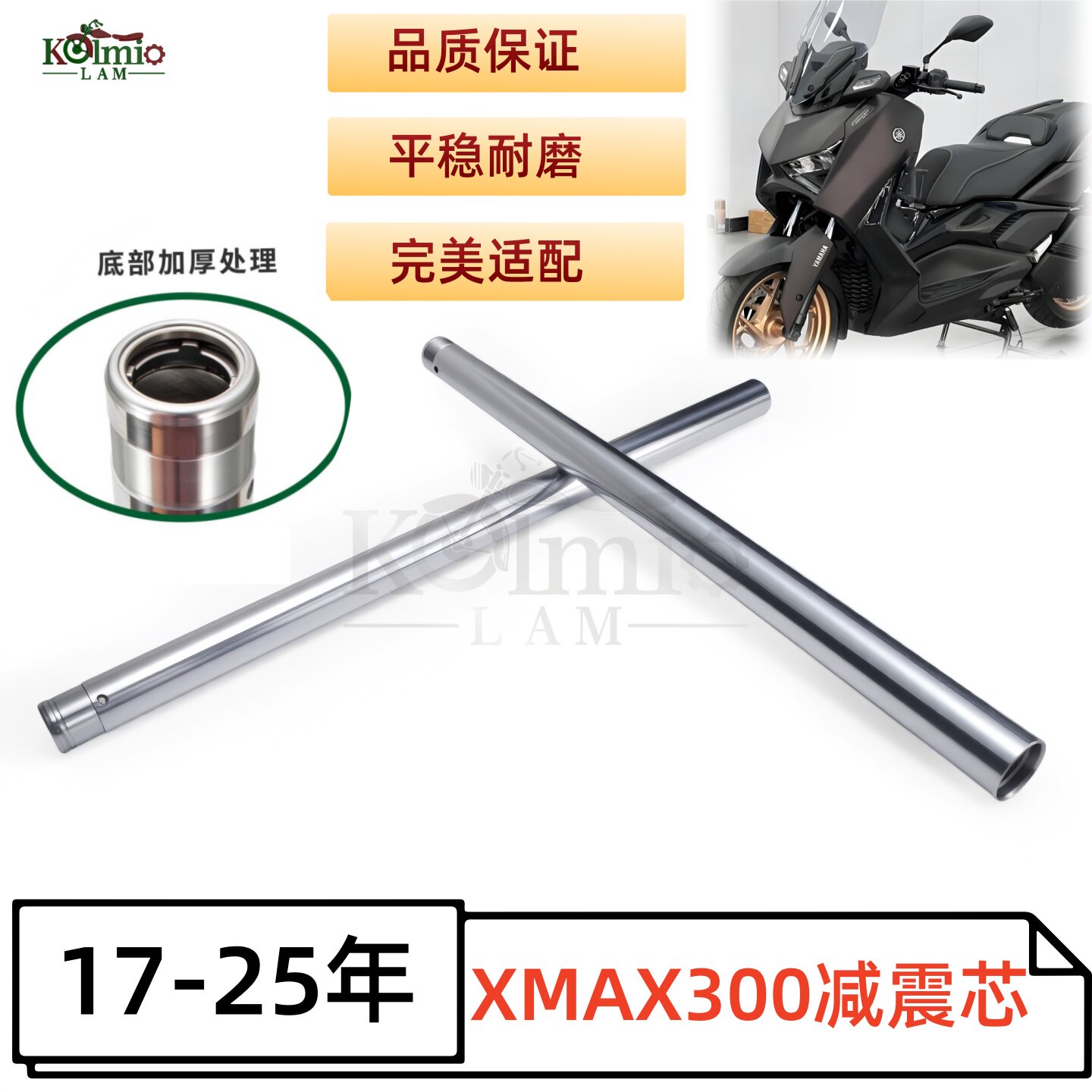 适用雅马哈XMAX300摩托车减震器17-25年不锈钢前叉芯避震品质保证