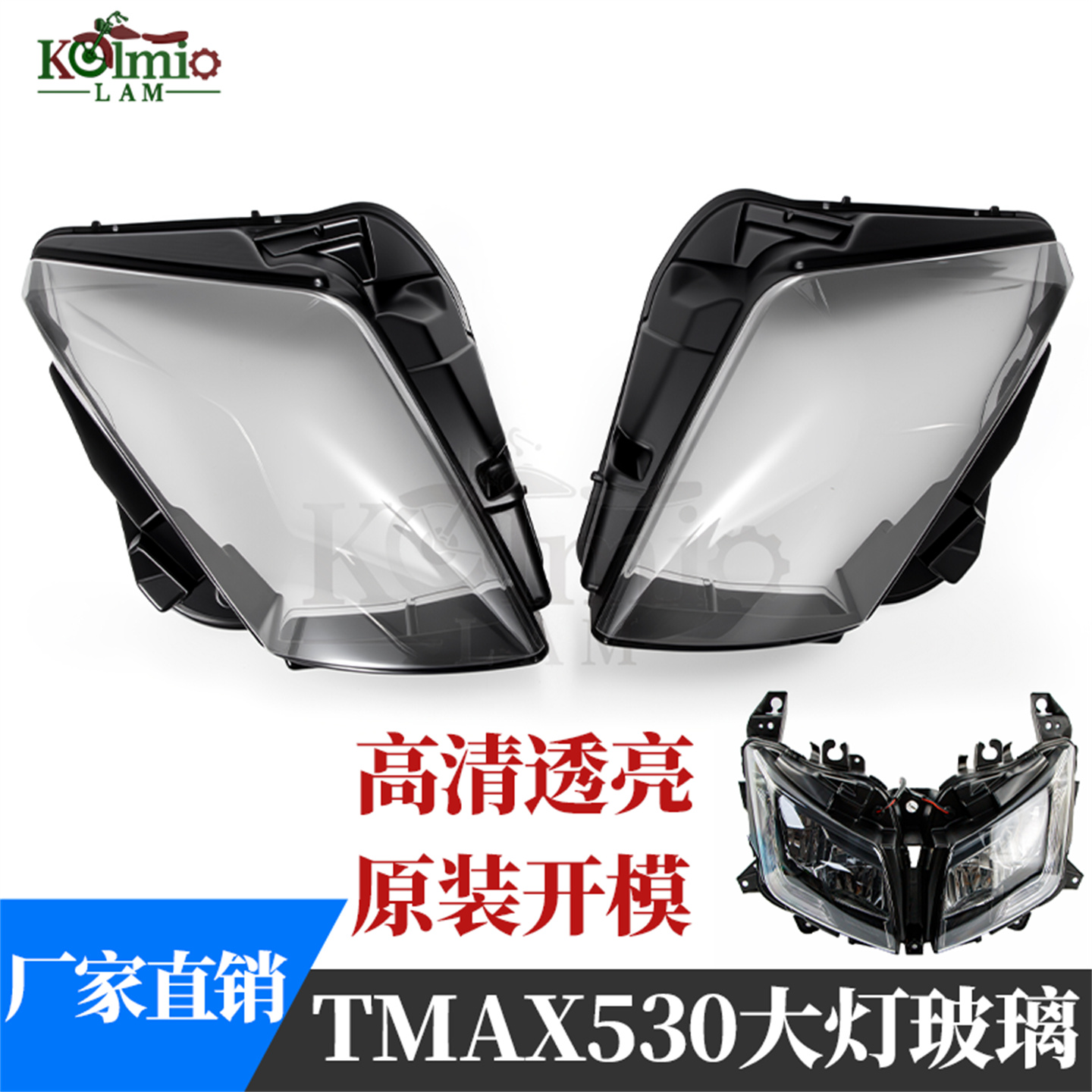 适用雅马哈TMAX530大灯玻璃灯罩