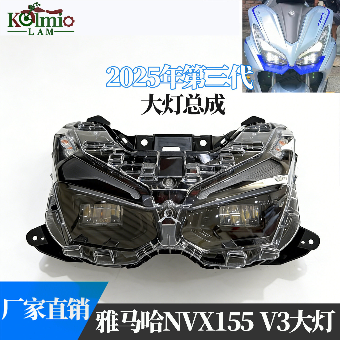 适用雅马哈NVX155V3前大灯总成
