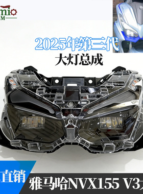 适用2025雅马哈NVX155 Aerox155 V3三代摩托车前大灯总成 车灯led