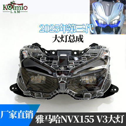 适用2025雅马哈NVX155 Aerox155 V3三代摩托车前大灯总成 车灯led