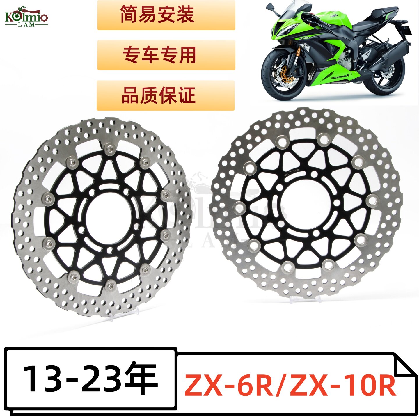 适用川崎ZX6R/10R前后刹车盘