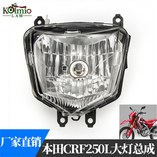 适用HONDA本田CRF250L 越野摩托车前大灯总成 车灯照明带灯泡总成
