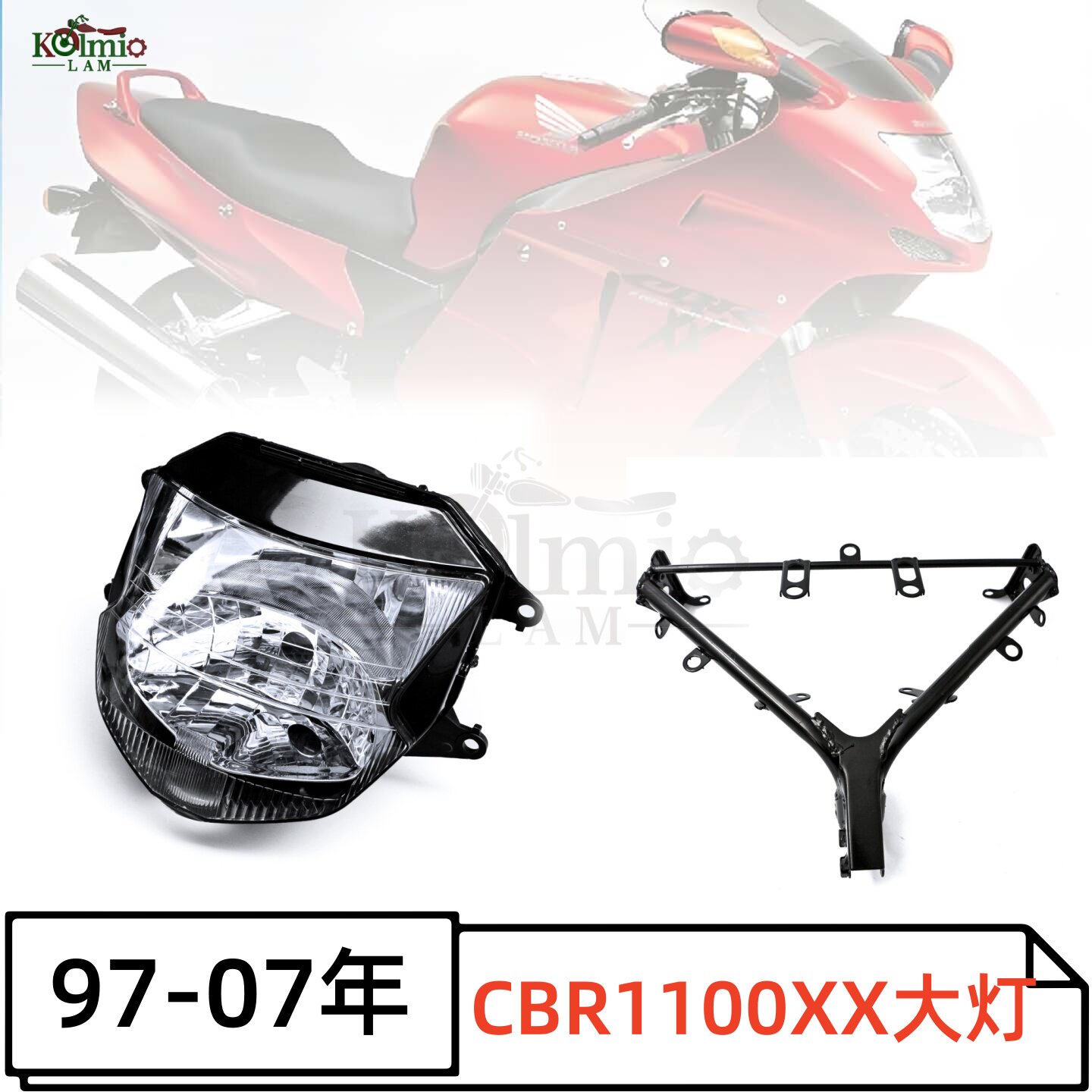 CBR1100XX97-07大灯总成