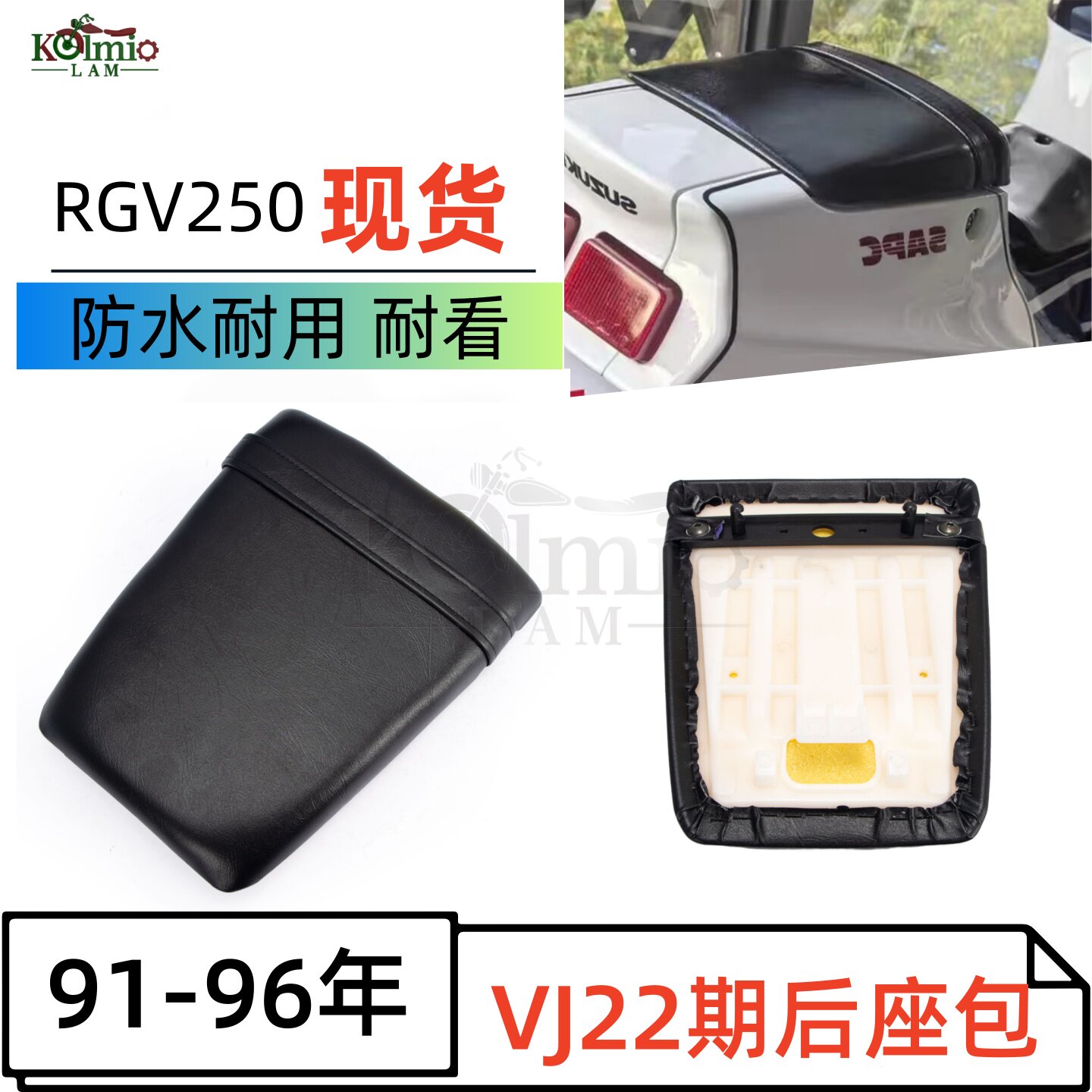 适用铃木RGV250/91-96防水坐垫
