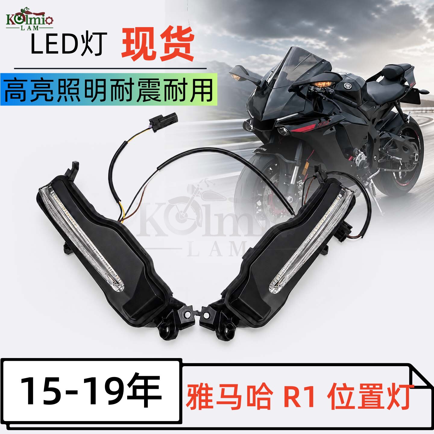 雅马哈R115-19高亮LED位置灯