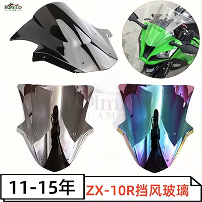 适用川崎ZX-10R 大牛 11-15年改装挡风玻璃 摩托车前挡风镜导流罩