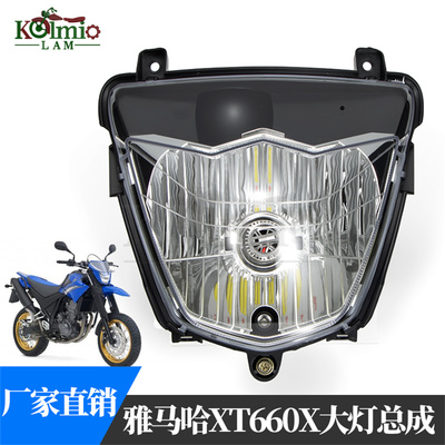 适用雅马哈XT660X前大灯总成LED