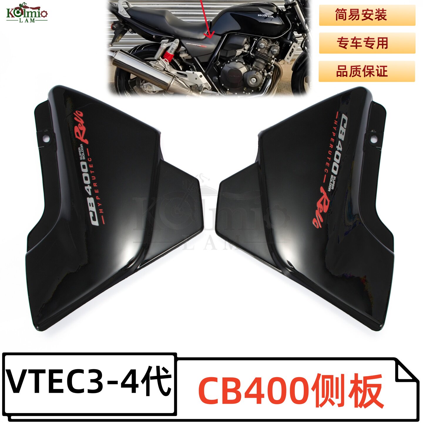 本田VTEC3-4代CB400侧板边盖