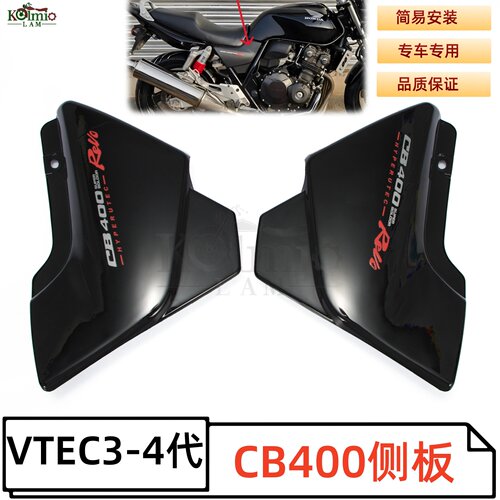 本田VTEC3-4代CB400侧板边盖
