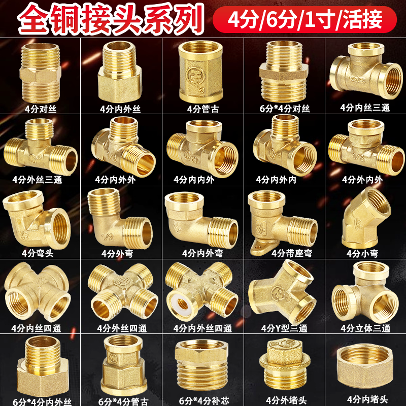 4分全铜接头对丝管古三通内外
