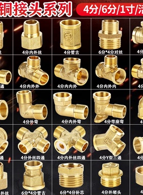 4分全铜接头对丝直接管古三通内外丝补芯 6分转4分铜变径四分配件