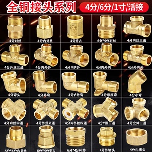 4分全铜接头对丝直接管古三通内外丝补芯 6分转4分铜变径四分配件