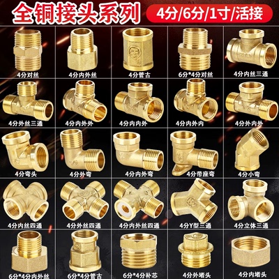 4分全铜接头对丝管古三通内外