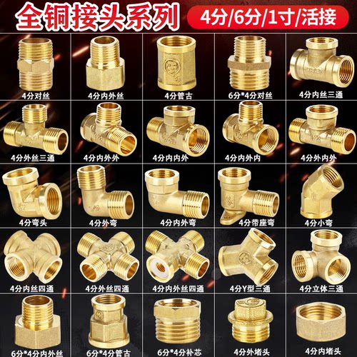4分全铜接头对丝管古三通内外