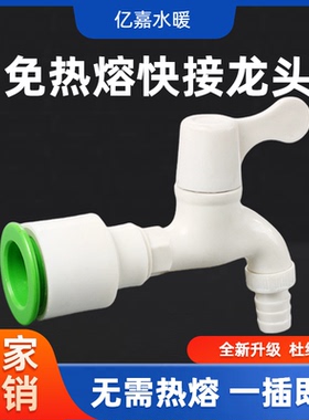 PPR快速接头免热熔水咀快插式水龙头塑料水咀4分6分水管阀门开关