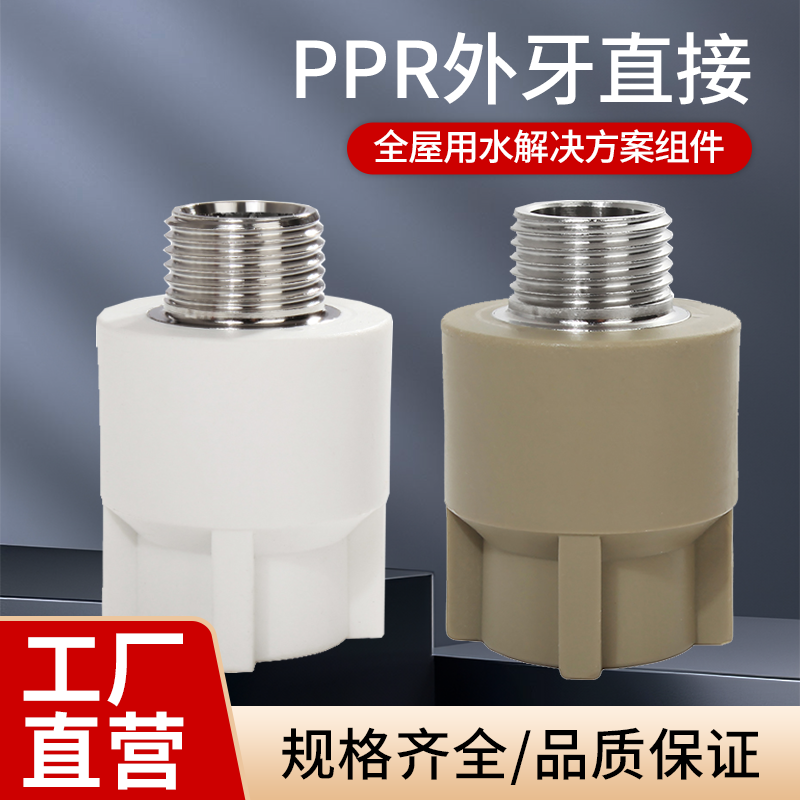 PPR外丝直接外牙直接20 25 32 40 50 63自来水管接头配件白绿灰色,基础建材,PPR管,淘宝优惠券,粉丝福利购,淘宝优惠卷
