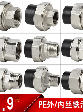 PE铁活接外丝内丝pe转PPR双头热熔铁活结内外牙20/25/32/40/50/63