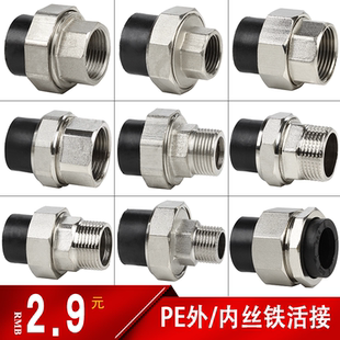 PE铁活接外丝内丝pe转PPR双头热熔铁活结内外牙20/25/32/40/50/63
