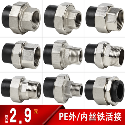 PE铁活接外丝内丝pe转PPR双头热熔铁活结内外牙20/25/32/40/50/63