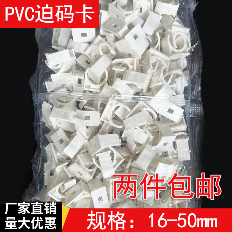 20pvc迫码卡管卡固定16线管管夹25塑料u型卡扣3240平卡50mm墙卡座 橡塑材料及制品 PVC管 原图主图