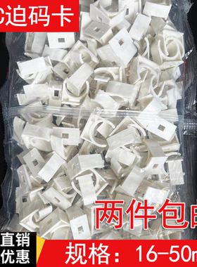20pvc迫码卡管卡固定16线管管夹25塑料u型卡扣3240平卡50mm墙卡座
