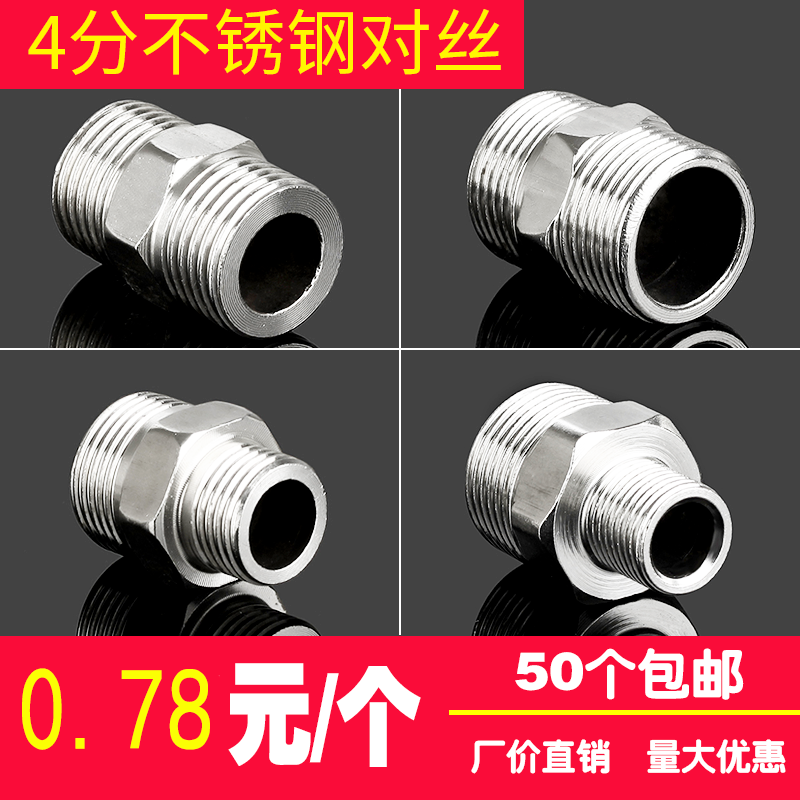 加厚不锈钢双外直接对丝异径