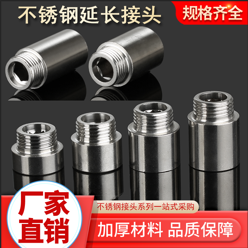 不锈钢加厚延长内外丝接头外牙直接水管加长接头六角延伸接头