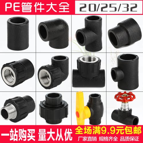PE外丝内丝直接 弯头 三通 水管管件接头配件4分20 6分25 1寸32