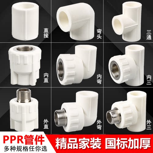 4分20/25ppr管件接头外丝三通