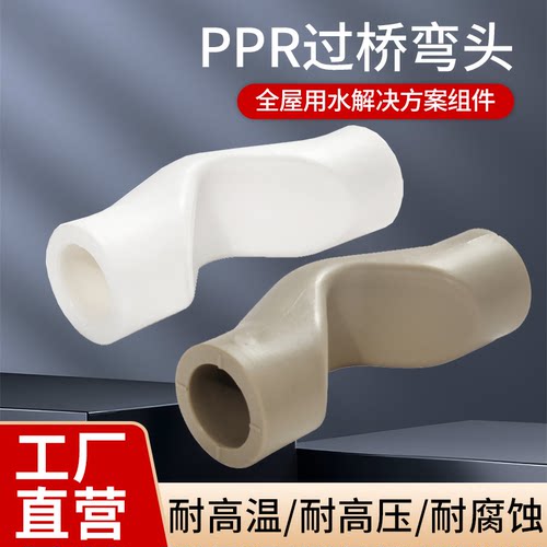 PPR水管过桥弯配件高品质