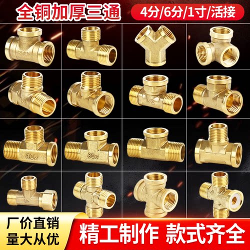 4分全三通不锈钢内丝外管接头