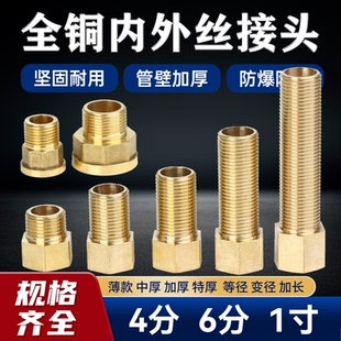 全铜内外丝对丝接头4分6分1寸变径异径转换直接配件大小头补芯
