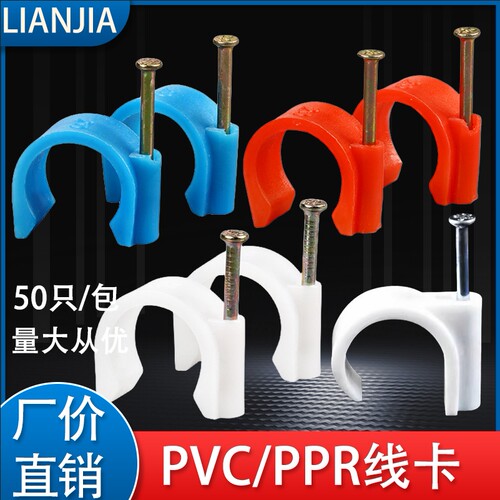 PVC线卡水管管卡带钉卡