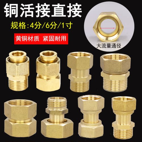 全铜变径接6分1寸水表内外丝