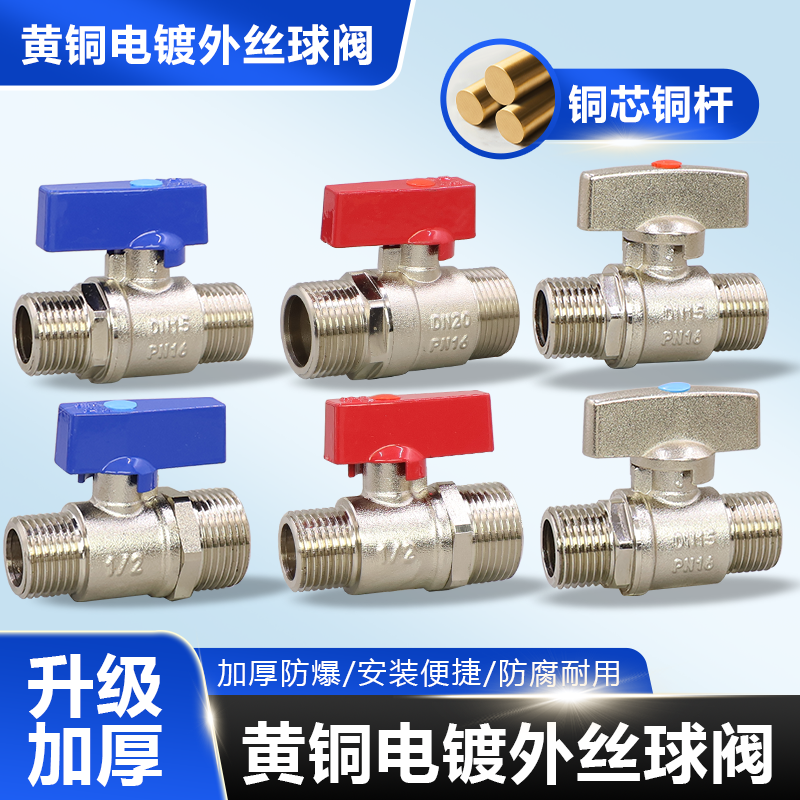 4分6分全铜外丝球阀内外丝热水器冷热水直通开关铜球芯阀门DN1520