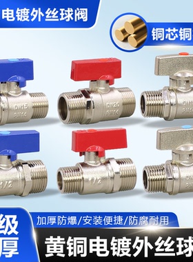 4分6分全铜外丝球阀内外丝热水器冷热水直通开关铜球芯阀门DN1520