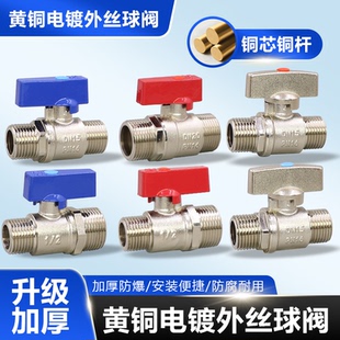 4分6分全铜外丝球阀内外丝热水器冷热水直通开关铜球芯阀门DN1520