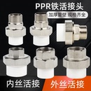 PPR铁活接ppr铜活接外牙外丝水暖配件热熔自来水管水泵活接202532