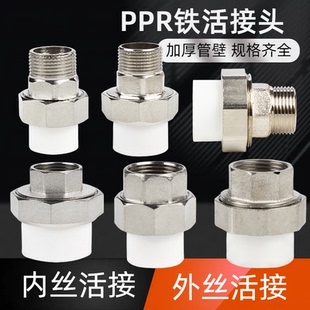 PPR铁活接ppr铜活接外牙外丝水暖配件热熔自来水管水泵活接202532