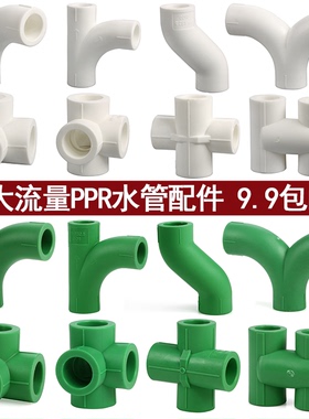 PPR顺水弯头三通热熔等径三通大流量管件20 4分PPR水管管件配件
