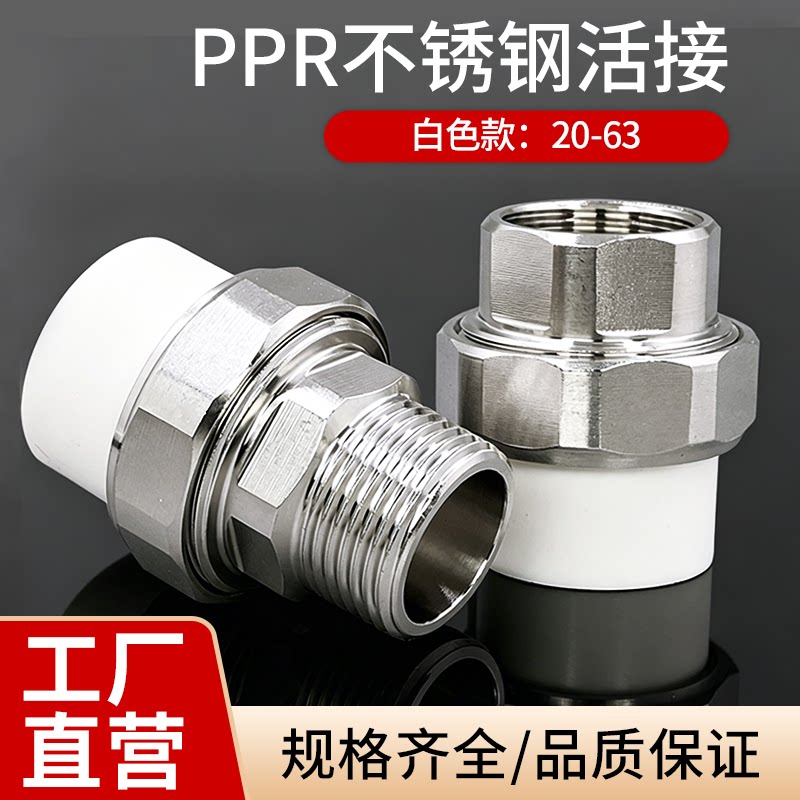 白色PPR不锈钢外丝活接油任ppr内丝活接头2025水管水泵配件4分1寸