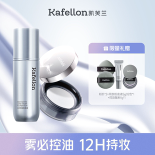【持妆CP】凯芙兰小雾灯粉底液控油不脱妆不暗沉保湿油皮送礼