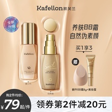 持久不脱妆品牌cc霜女隔离干皮粉底液 凯芙兰蜗牛修护bb霜遮瑕保湿