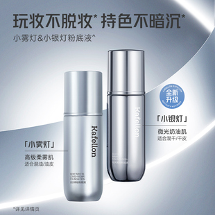 【U先评测】凯芙兰小雾灯粉底液控油不脱妆不暗沉油皮持久遮瑕