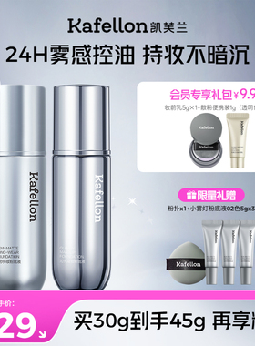 【小鱼海棠推荐】凯芙兰小雾灯粉底液24H控油不脱妆不暗沉混合皮